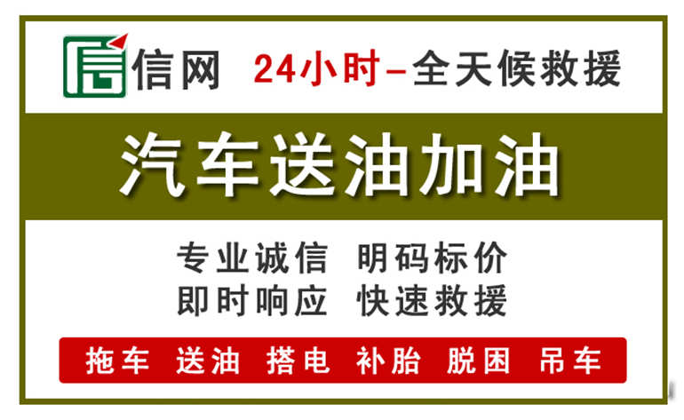 榕江附近汽车应急送油电话