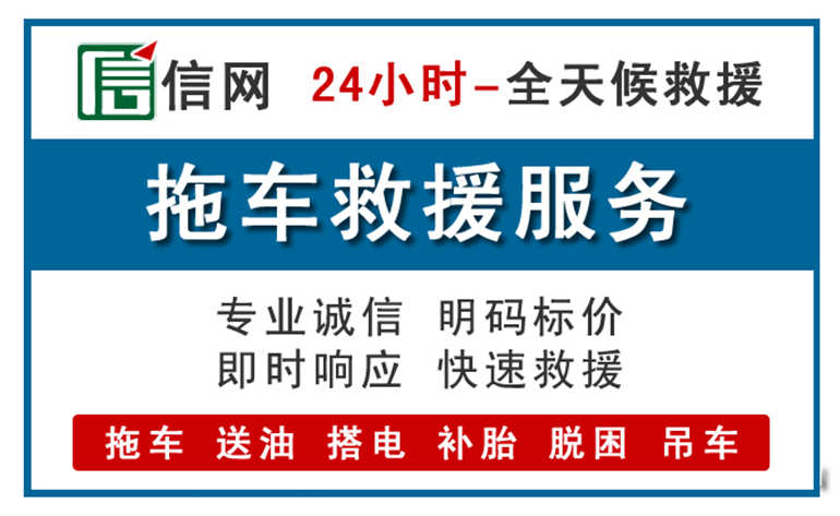 榕江附近拖车救援电话