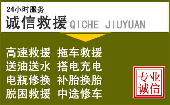 榕江24小时汽车搭电电话
