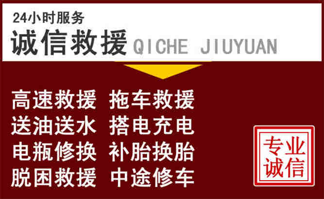 榕江24小时拖车电话